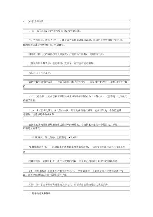 六年级数学比及比例的性质和定义等等