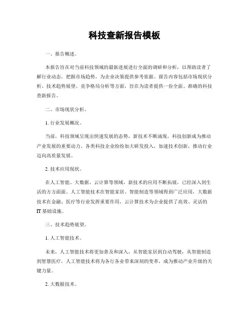 科技查新报告模板