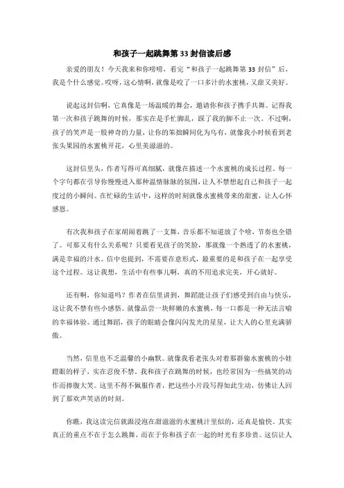 和孩子一起跳舞第33封信读后感