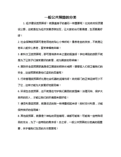 一般公共预算的分类