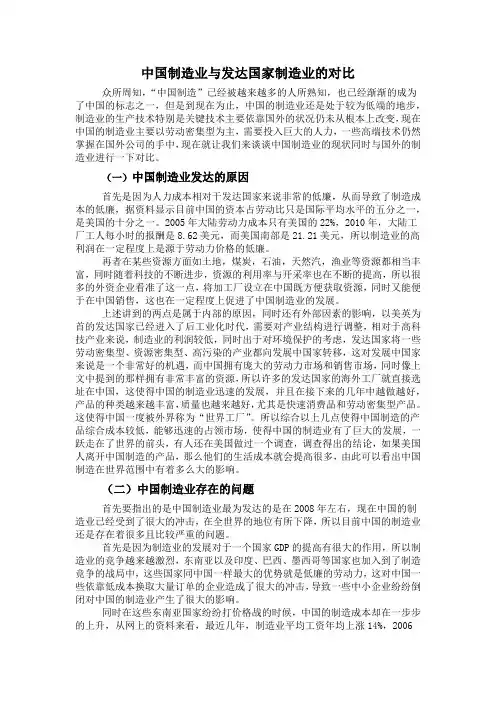 中国制造业与发达国家制造业的对比