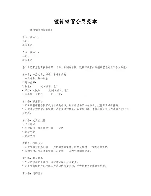 镀锌钢管合同范本