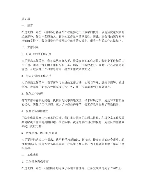 提升工作效率年度总结(3篇)