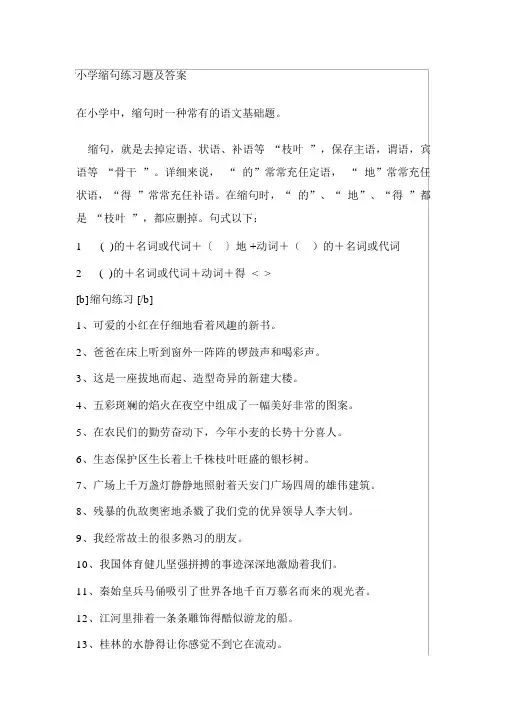 小学缩句练习题及答案