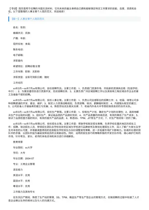 人事主管个人简历范文3篇
