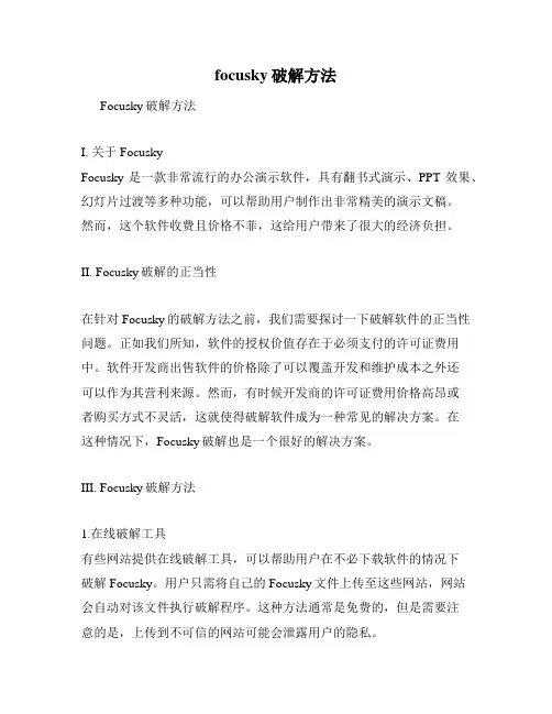 focusky破解方法