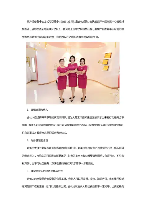 产后修复加盟注意事项