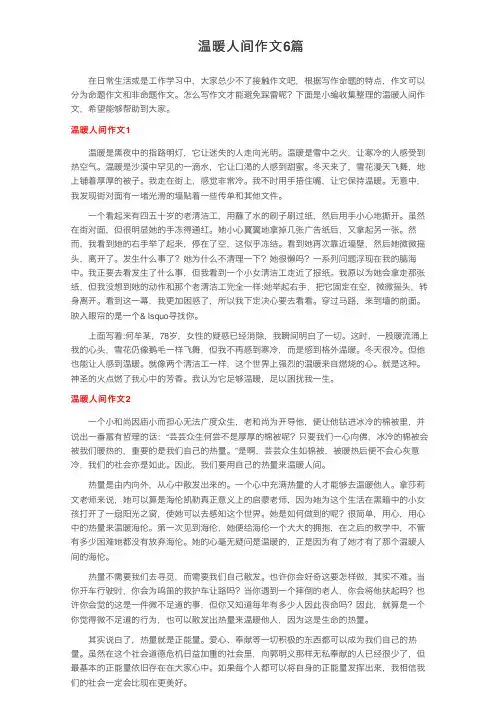 温暖人间作文6篇