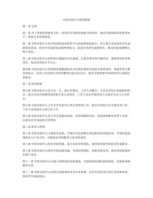 学校双创中心管理制度