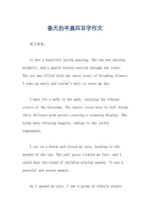 春天的早晨四百字作文