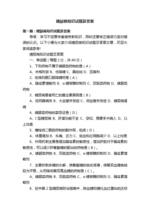 糖尿病知识试题及答案