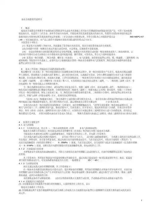 油水分离器使用说明书