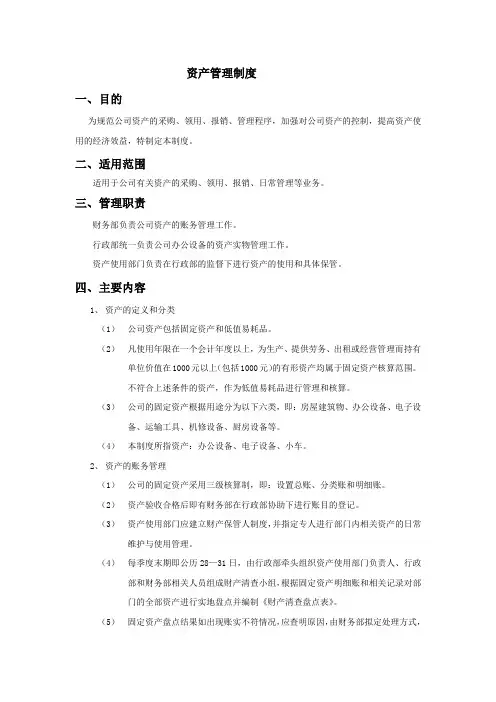 资产管理制度