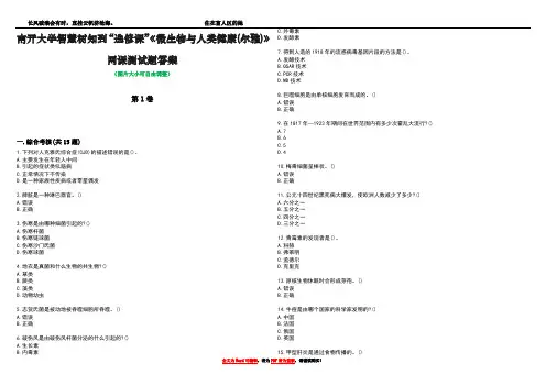 南开大学智慧树知到“选修课”《微生物与人类健康(尔雅)》网课测试题答案3