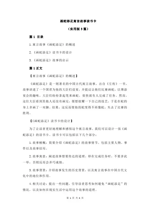 画蛇添足寓言故事读书卡