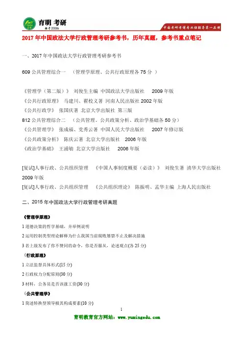 2017年中国政法大学行政管理考研参考书,历年考研真题,考研笔记