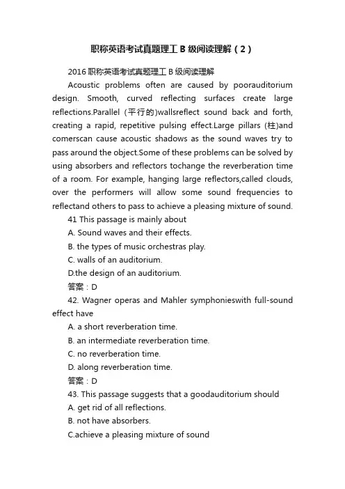 职称英语考试真题理工B级阅读理解（2）