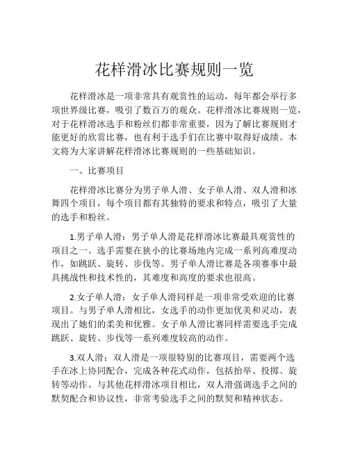 花样滑冰比赛规则一览