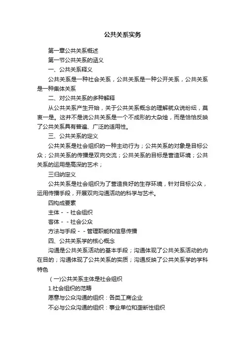 公共关系实务