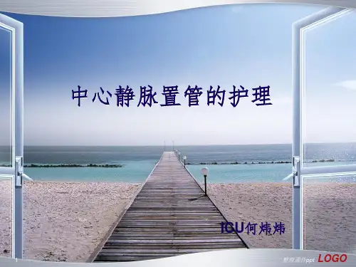 《深静脉置管护理》PPT课件