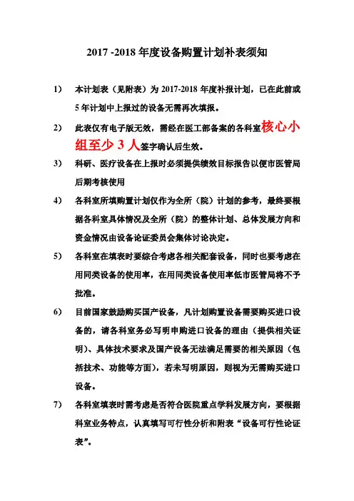 科室设备购置计划表