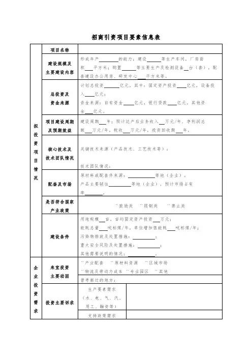 招商引资项目要素信息表