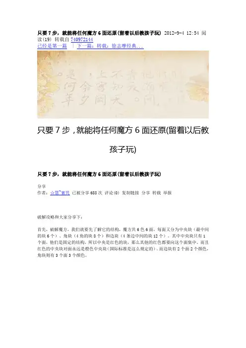 只要7步,就能将任何魔方6面还原(留着以后教孩子玩)