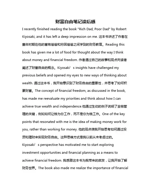 财富自由笔记读后感