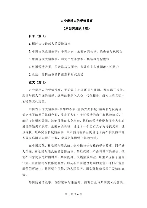 古今最感人的爱情故事