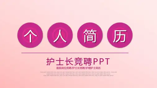 护士长竞聘 医疗机构人员求职竞聘 简历模板ppt【22页】