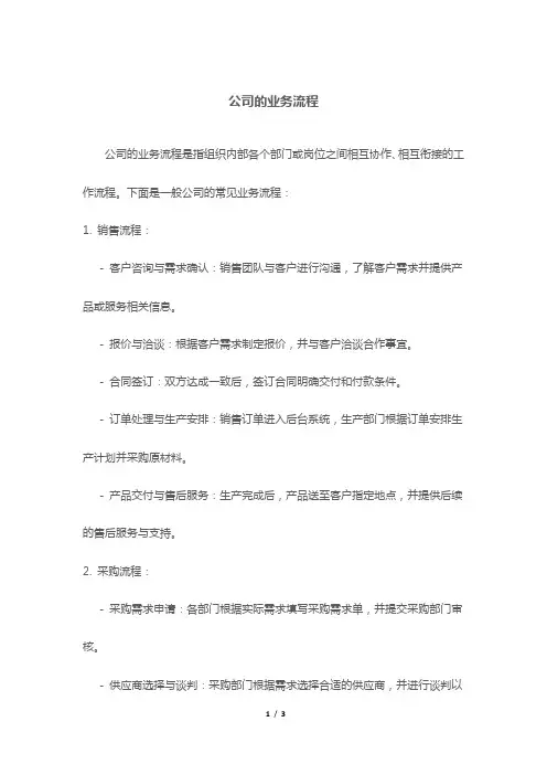 公司的业务流程