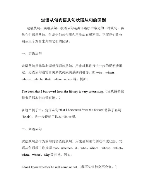 定语从句宾语从句状语从句的区别