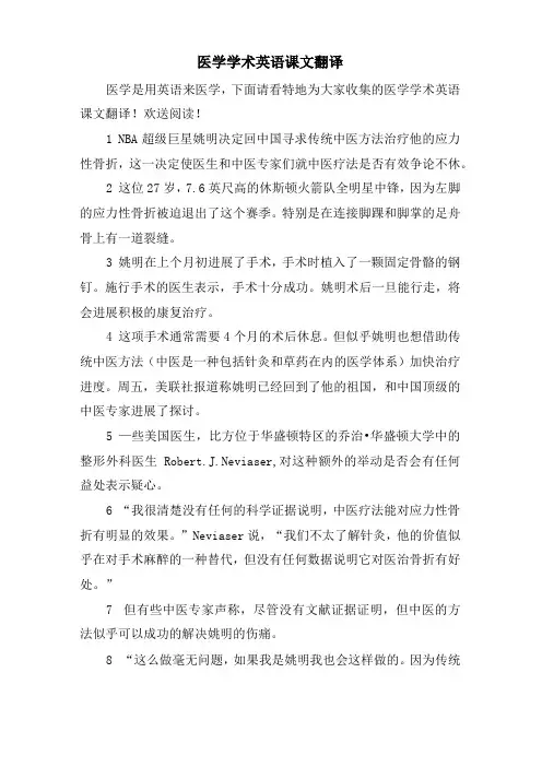 医学学术英语课文翻译