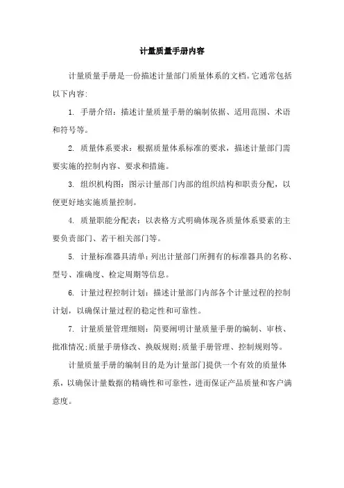 计量质量手册内容