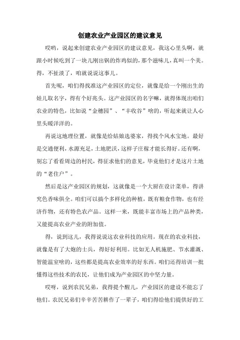 创建农业产业园区的建议意见
