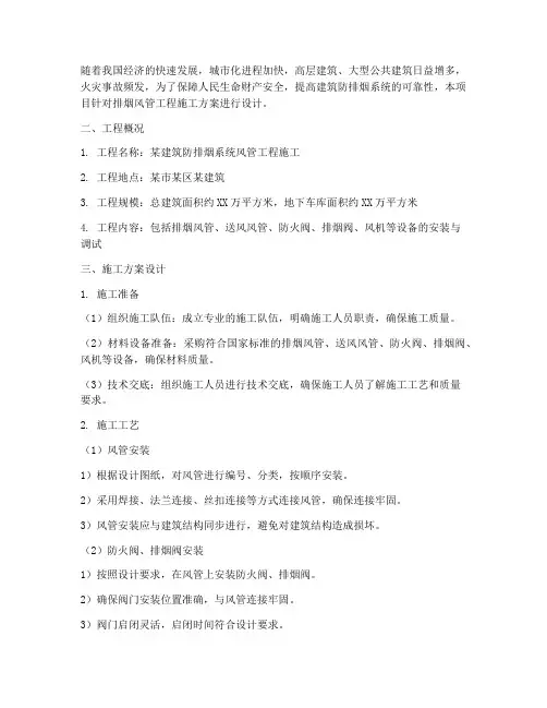 排烟风管工程施工方案设计