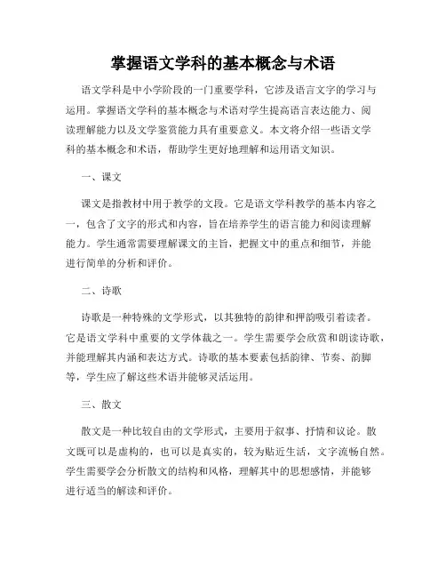 掌握语文学科的基本概念与术语