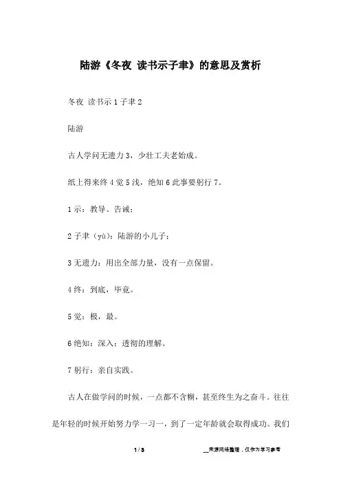 陆游《冬夜 读书示子聿》的意思及赏析