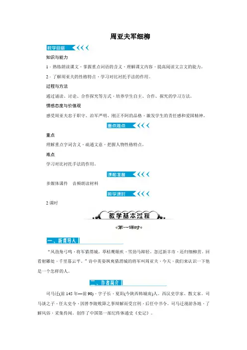 人教部编版八年级语文上册《周亚夫军细柳》教案