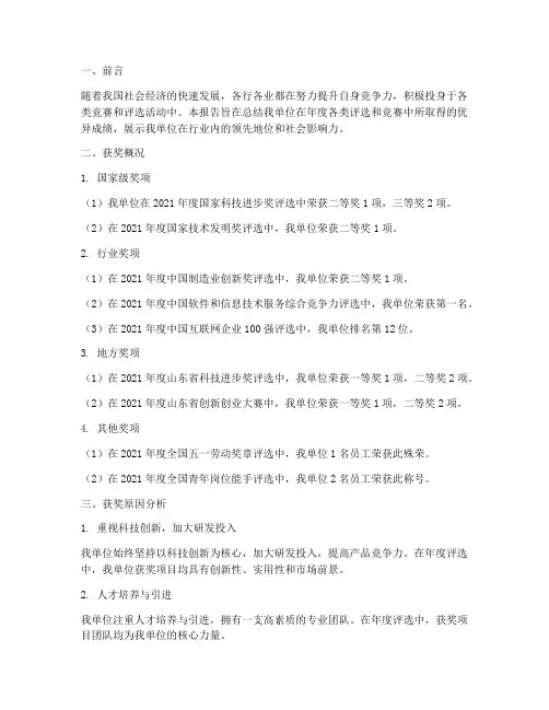年度获奖情况报告