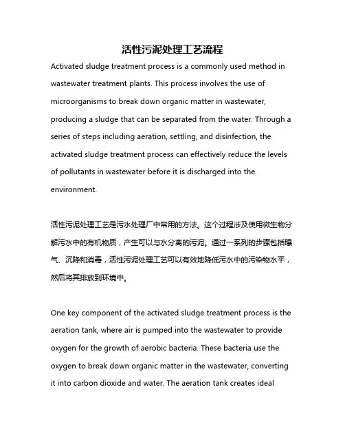 活性污泥处理工艺流程