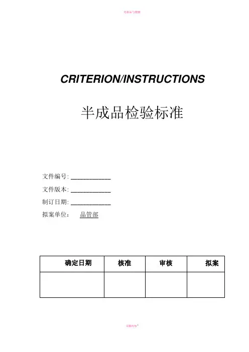 化妆品半成品检验标准