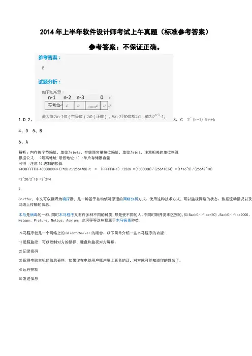 2018年度上半年软考实用实用标准标准详解及解析汇报汇报