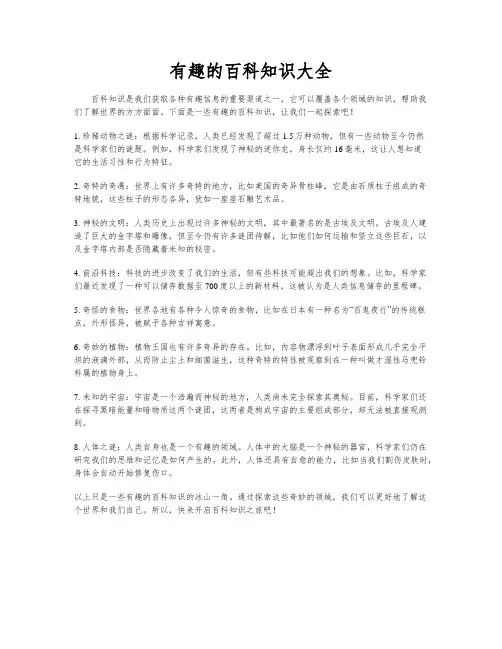 有趣的百科知识大全