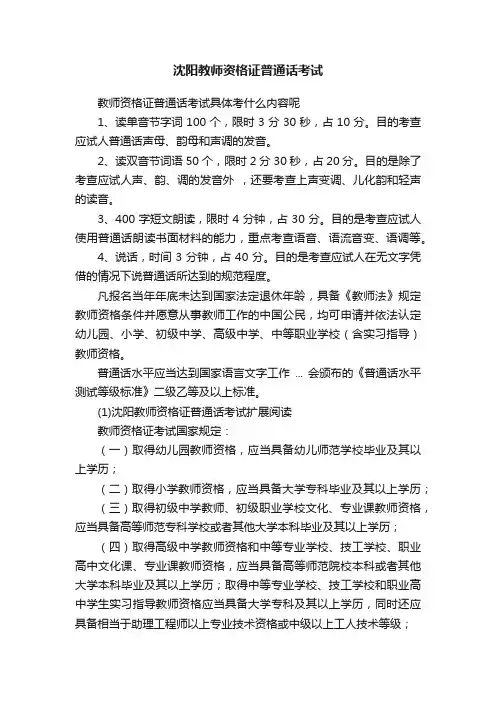 沈阳教师资格证普通话考试