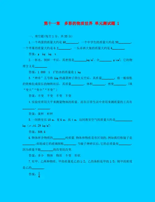 多彩的物质世界测试题(通用)