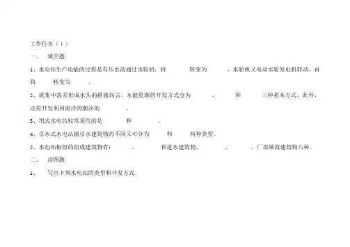 水电站试题库