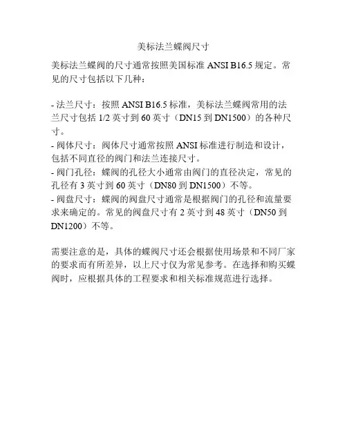 美标法兰蝶阀尺寸