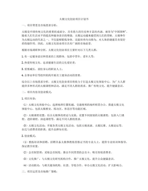 太极文化创业项目计划书