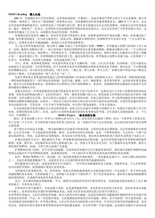 高三M10课文翻译 江苏版译林牛津高中英语模块十
